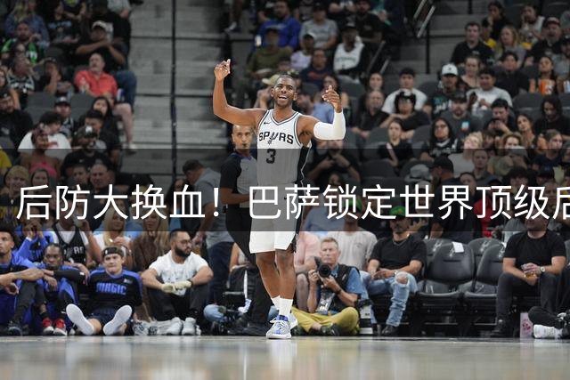 后防大换血！巴萨锁定世界顶级后腰 四名中场新星面临离队命运